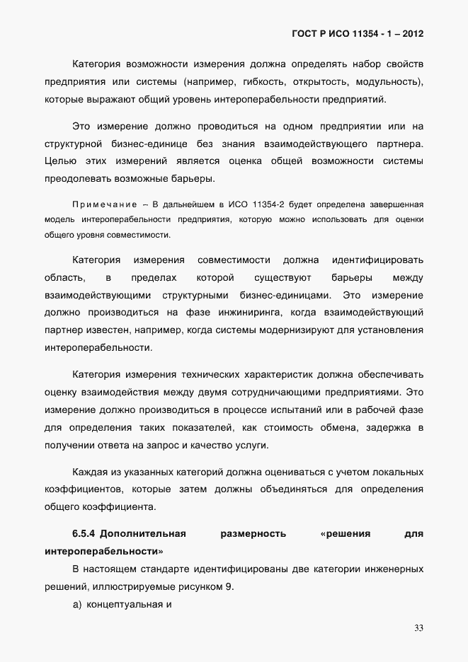 ���� � ��� 11354-1-2012. �������� 37