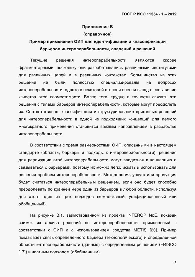 ���� � ��� 11354-1-2012. �������� 47