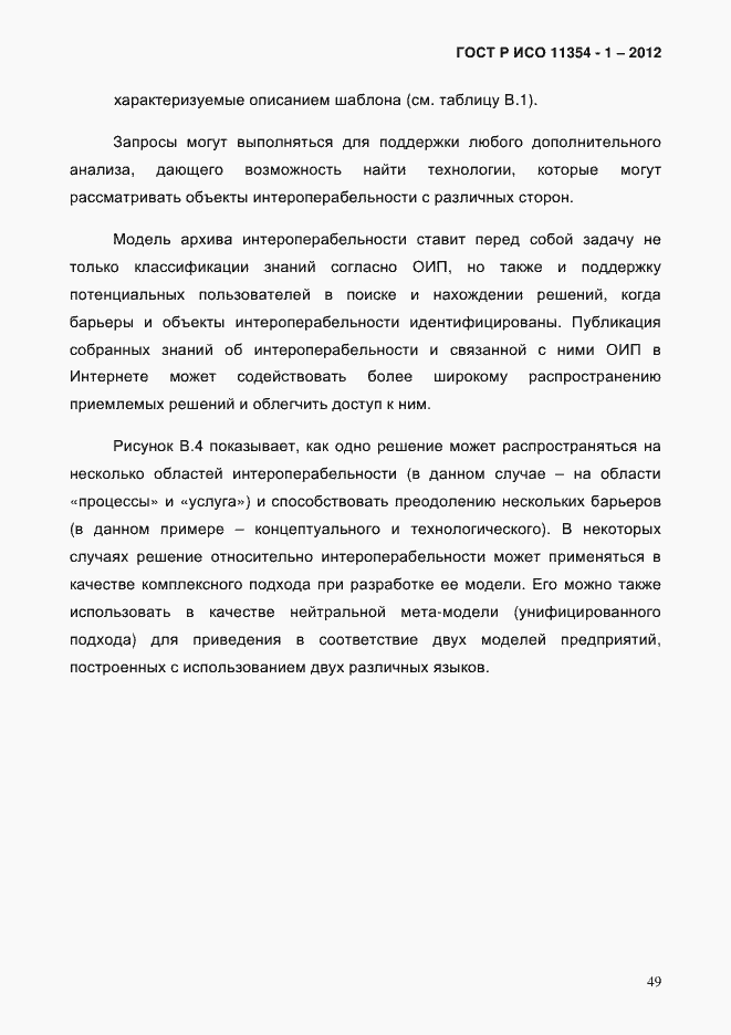 ���� � ��� 11354-1-2012. �������� 53