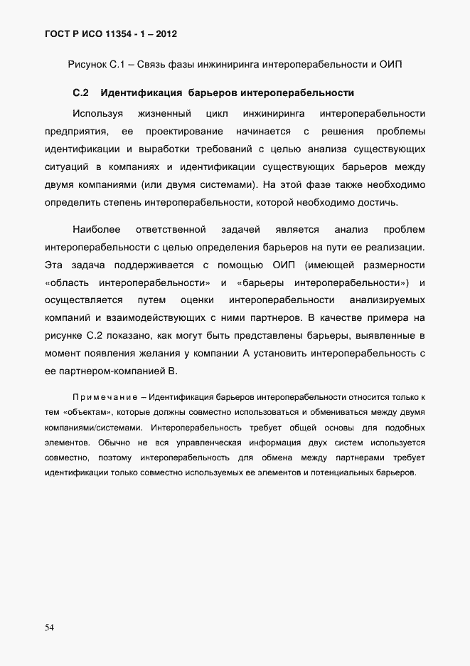 ���� � ��� 11354-1-2012. �������� 58