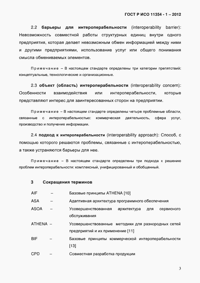 ���� � ��� 11354-1-2012. �������� 7