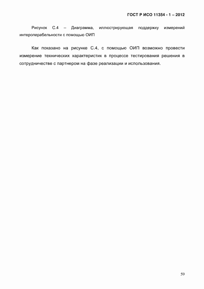 ���� � ��� 11354-1-2012. �������� 63