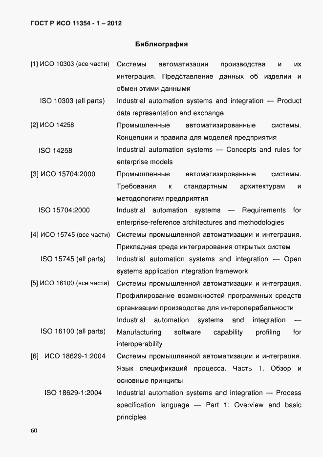 ���� � ��� 11354-1-2012. �������� 64