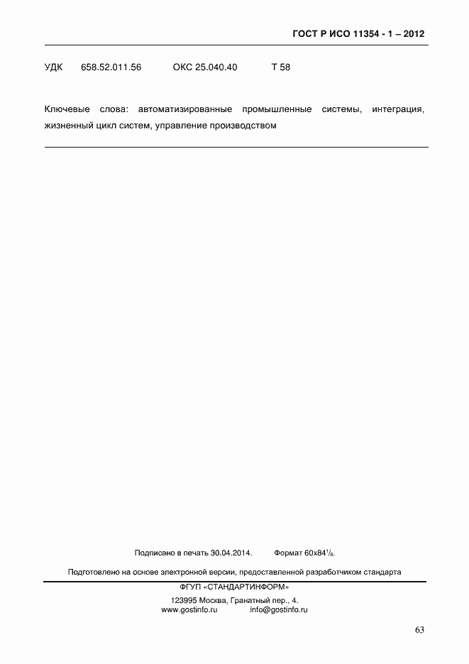 ���� � ��� 11354-1-2012. �������� 67