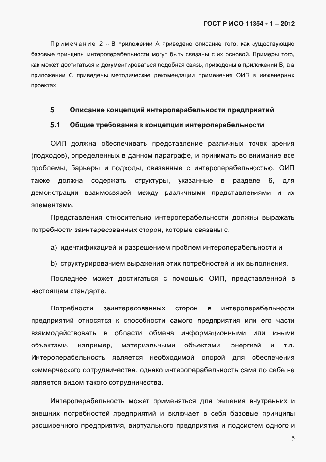 ���� � ��� 11354-1-2012. �������� 9