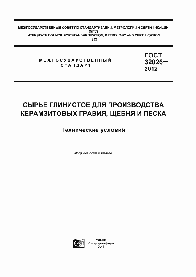 ���� 32026-2012. �������� 1