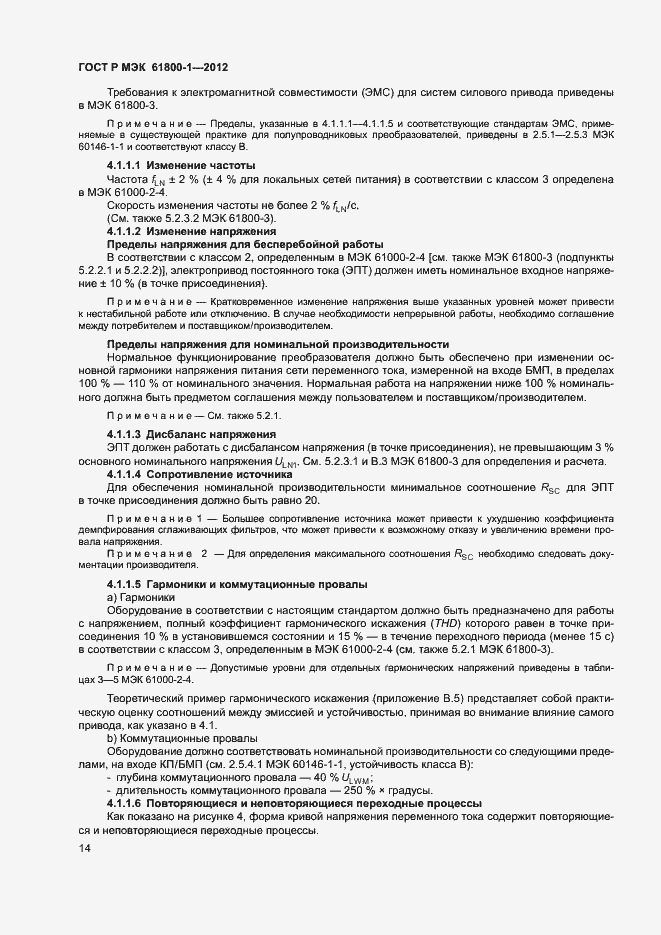 ���� � ��� 61800-1-2012. �������� 17