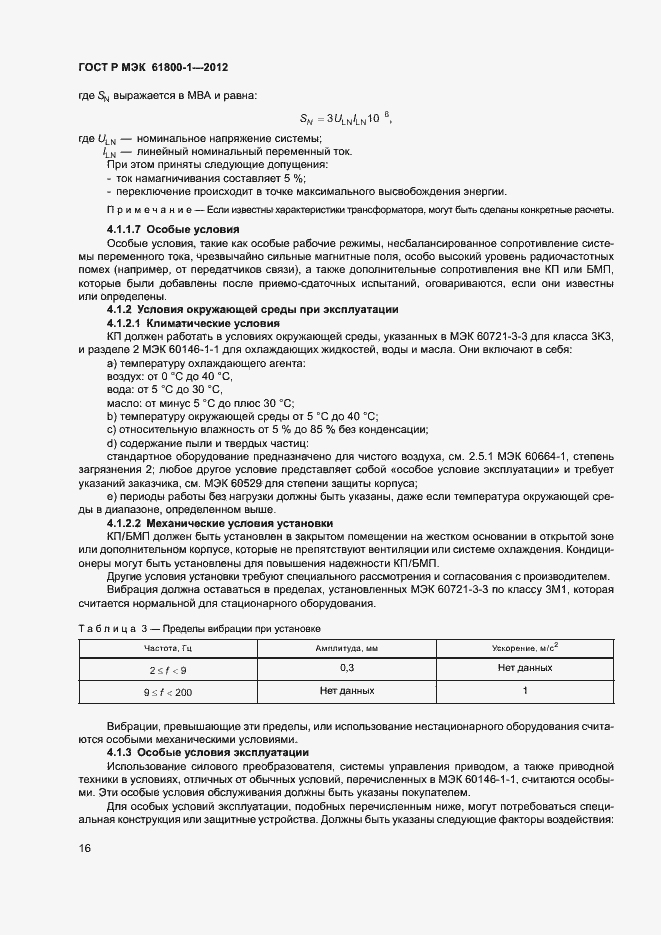 ���� � ��� 61800-1-2012. �������� 19