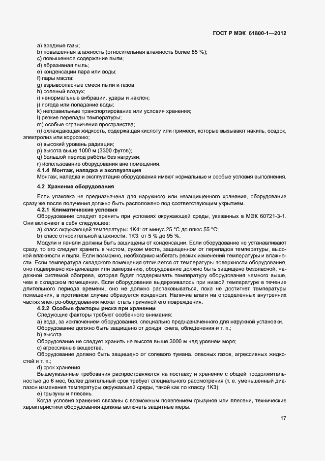 ���� � ��� 61800-1-2012. �������� 20