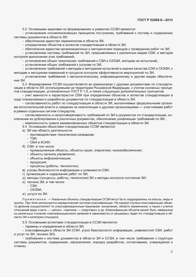 ���� � 52069.0-2013. �������� 6