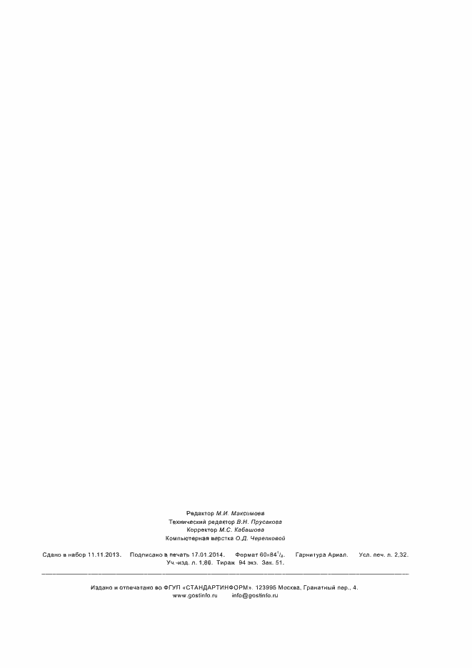 ���� 32053-2013. �������� 18