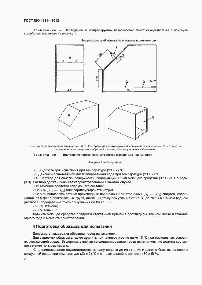  ISO 4211-2012.  6