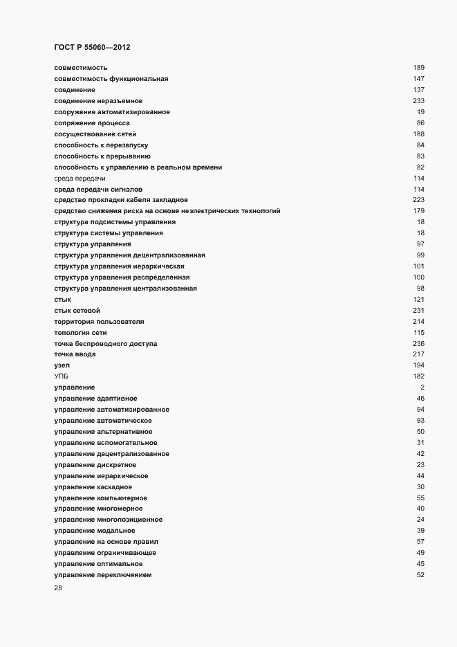 ���� � 55060-2012. �������� 32