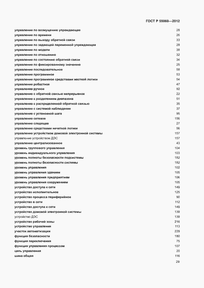 ���� � 55060-2012. �������� 33