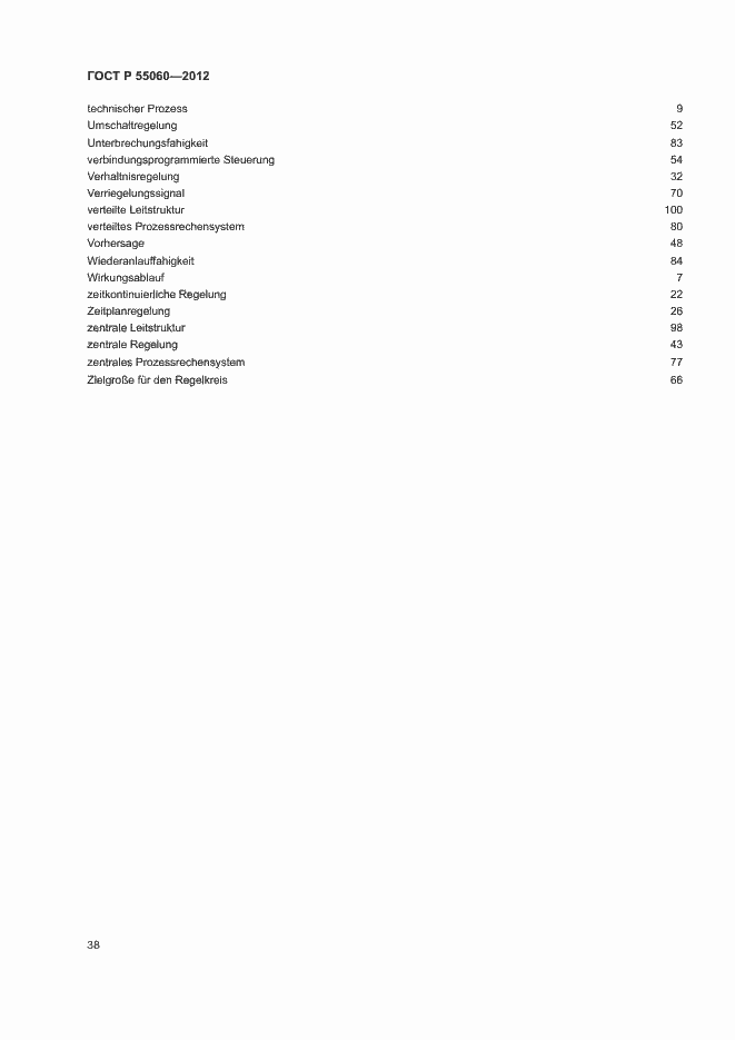 ���� � 55060-2012. �������� 42
