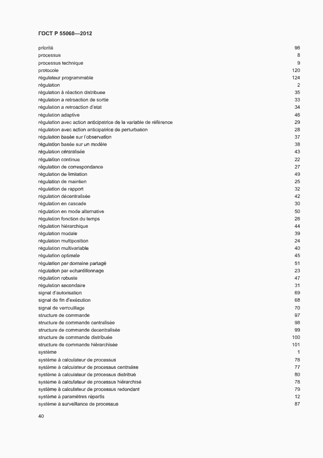 ���� � 55060-2012. �������� 44