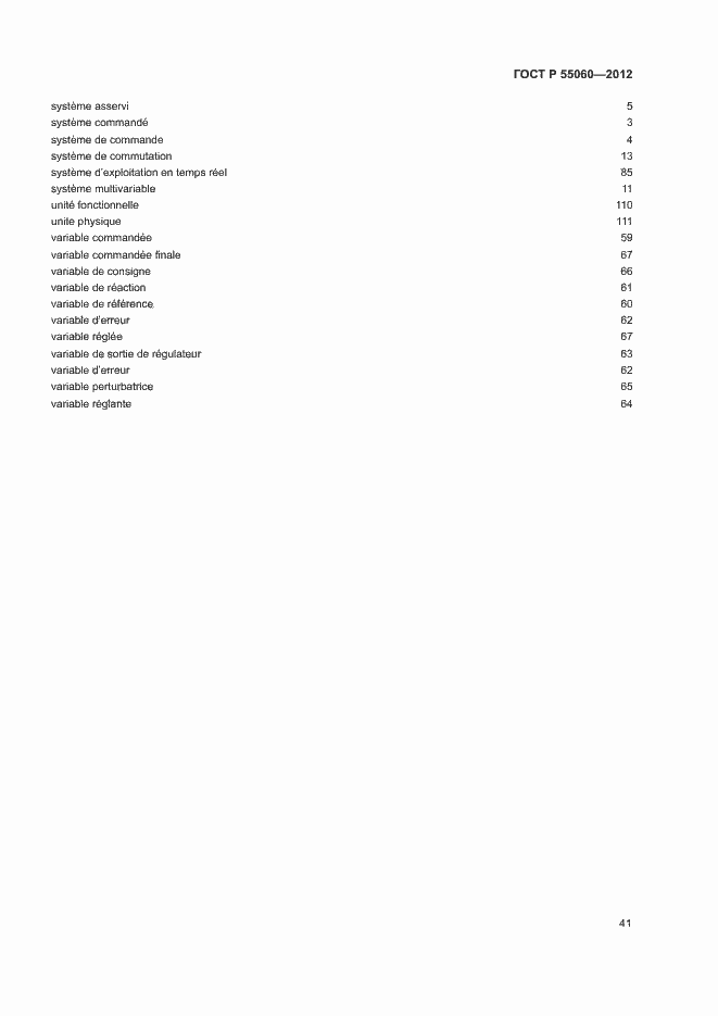 ���� � 55060-2012. �������� 45