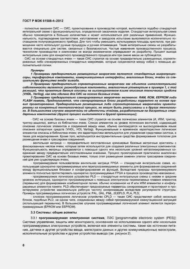 ���� � ��� 61508-4-2012. �������� 13