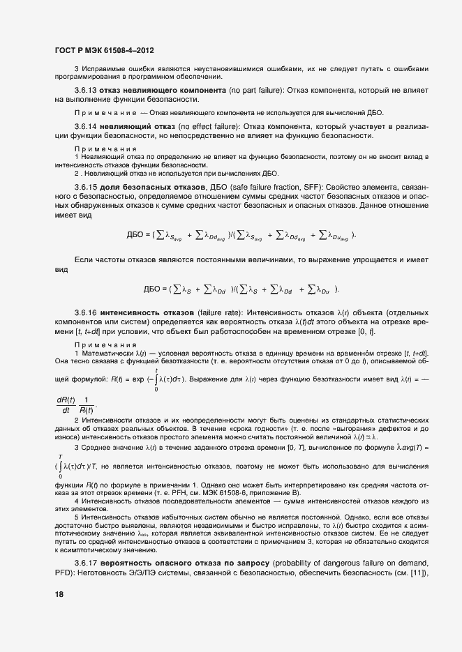 ���� � ��� 61508-4-2012. �������� 23