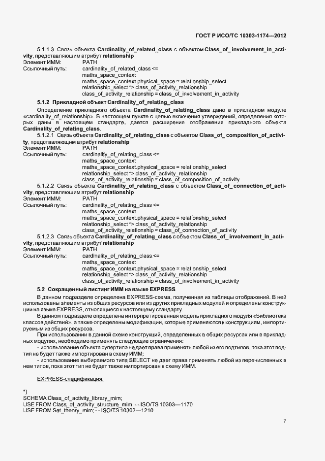 ���� � ���/�� 10303-1174-2012. �������� 11