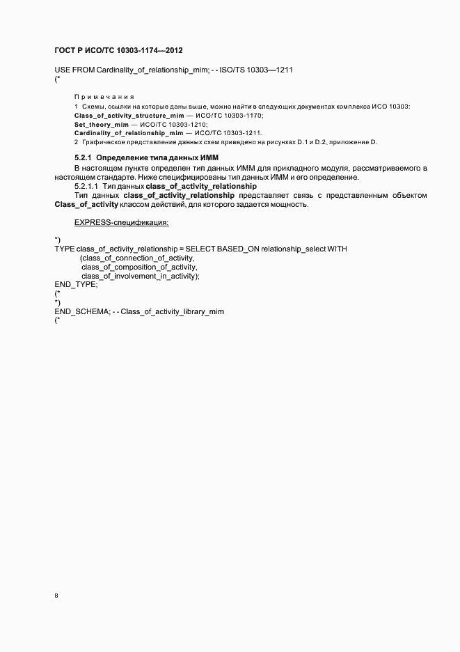 ���� � ���/�� 10303-1174-2012. �������� 12