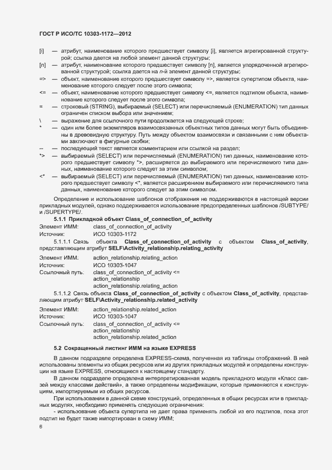 ���� � ���/�� 10303-1172-2012. �������� 10