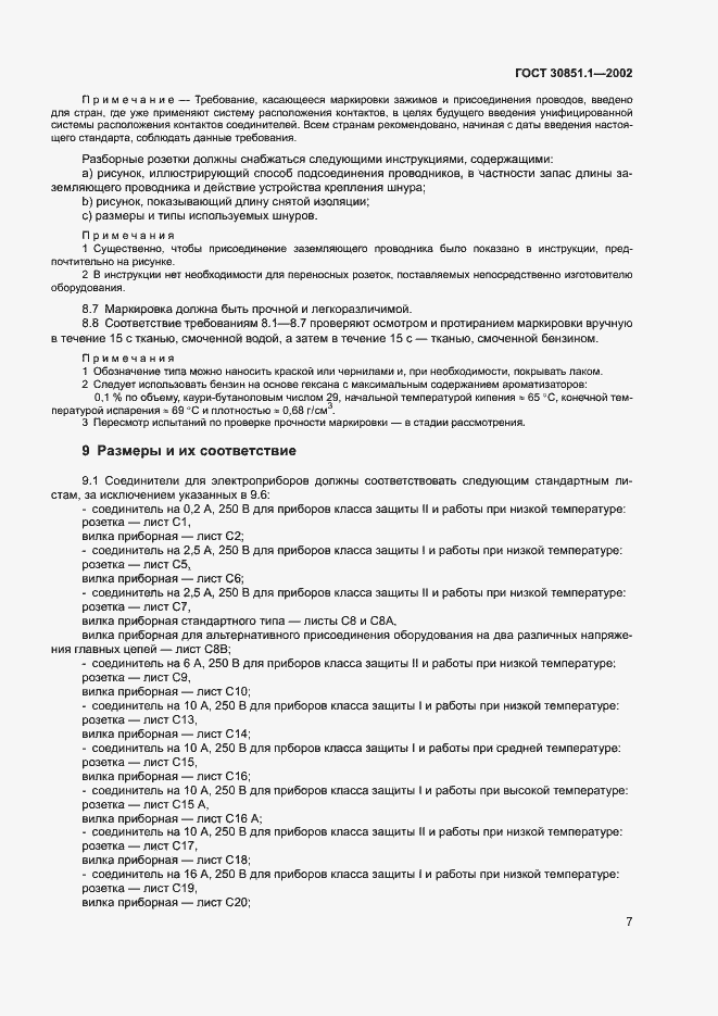 ���� 30851.1-2002. �������� 11