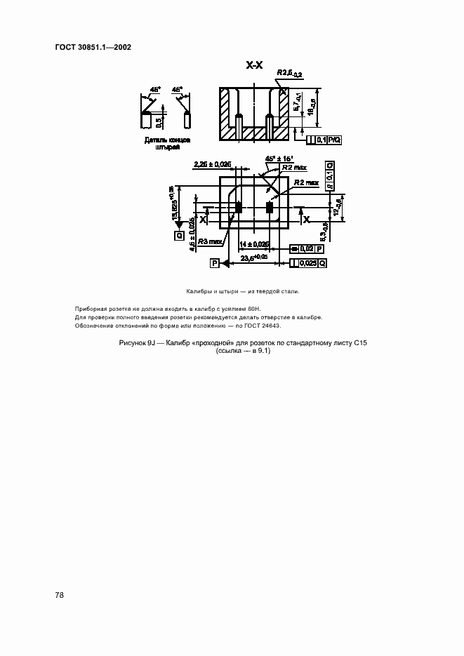 ���� 30851.1-2002. �������� 82