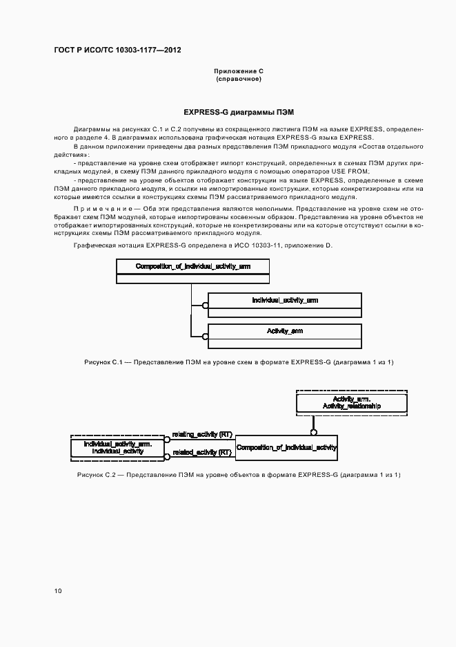 ���� � ���/�� 10303-1177-2012. �������� 14