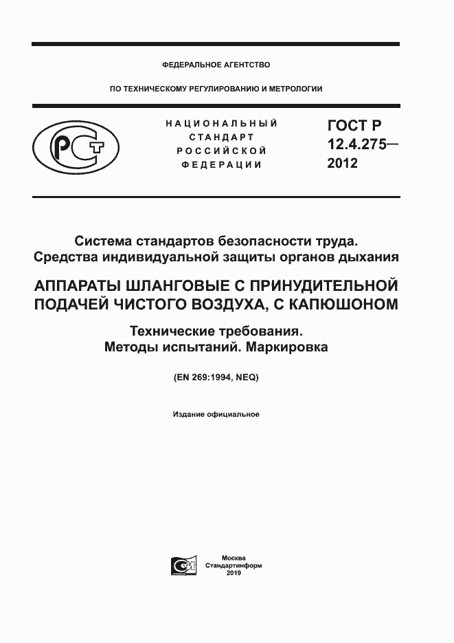 ���� � 12.4.275-2012. �������� 1