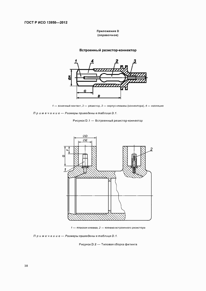 ���� � ��� 13950-2012. �������� 42