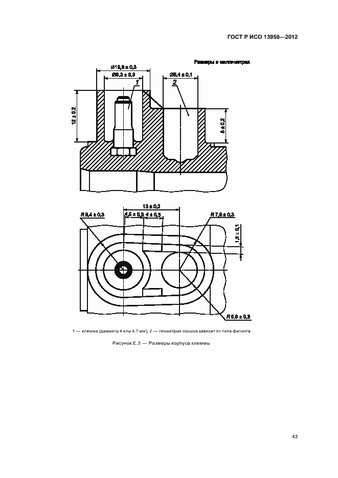���� � ��� 13950-2012. �������� 47