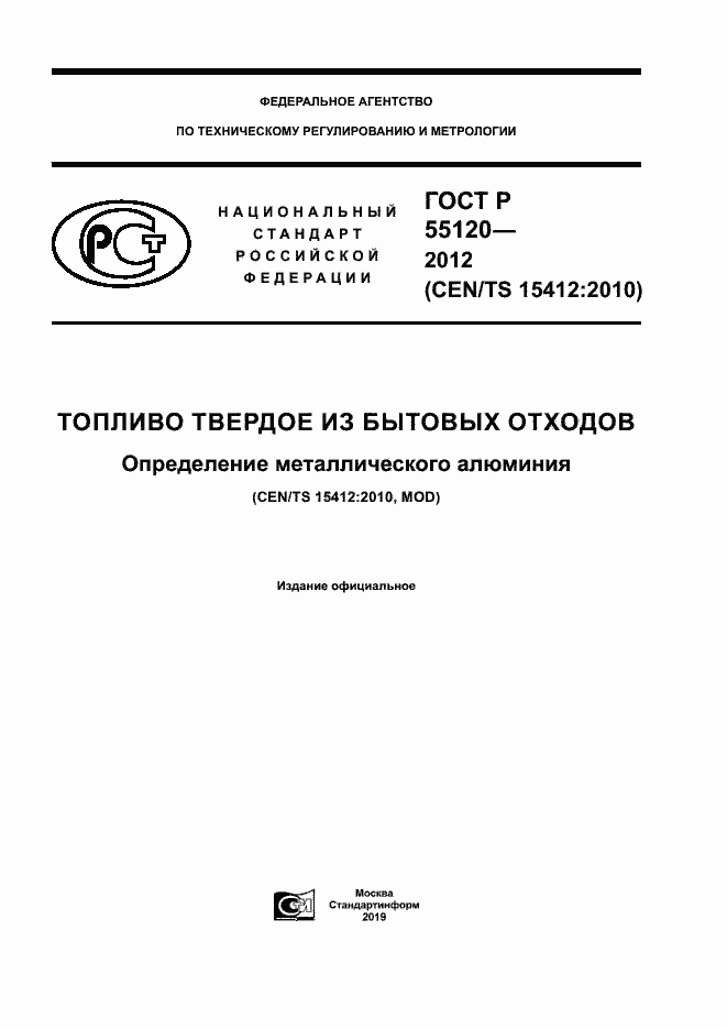 ���� � 55120-2012. �������� 1