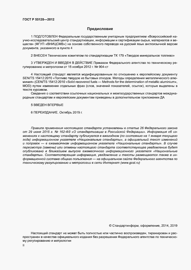 ���� � 55120-2012. �������� 2