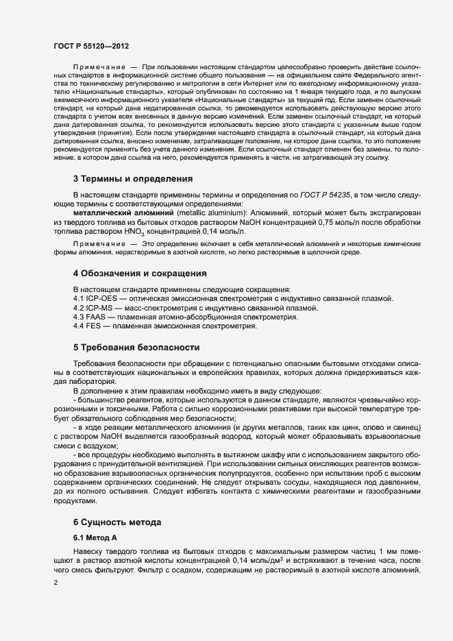 ���� � 55120-2012. �������� 6