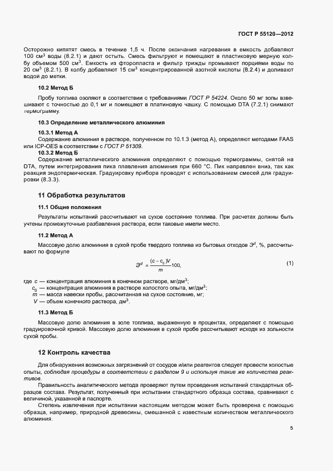 ���� � 55120-2012. �������� 9
