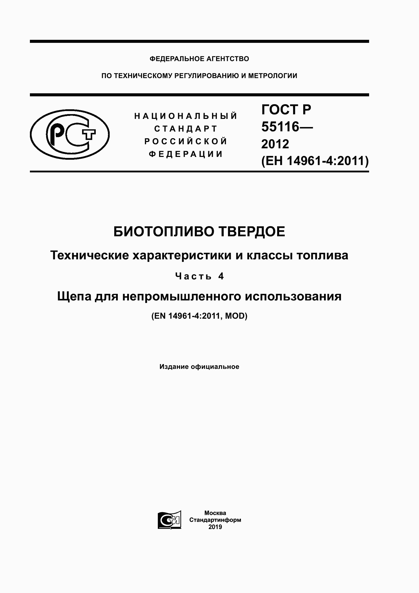 ���� � 55116-2012. �������� 1