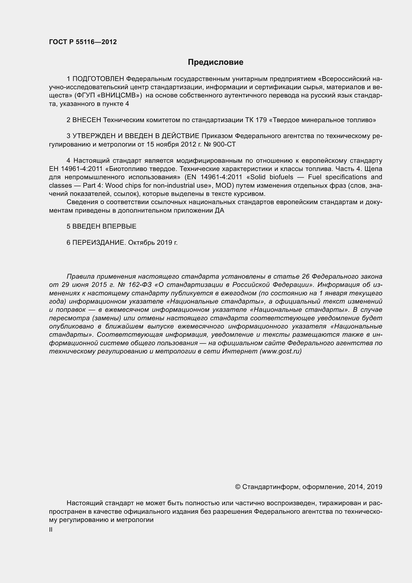 ���� � 55116-2012. �������� 2