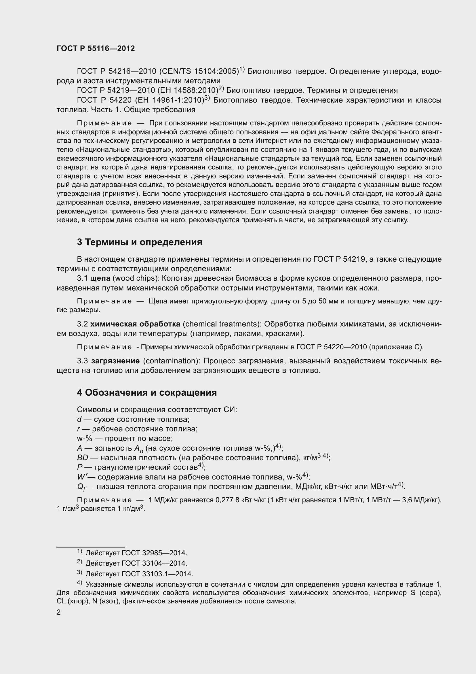 ���� � 55116-2012. �������� 6