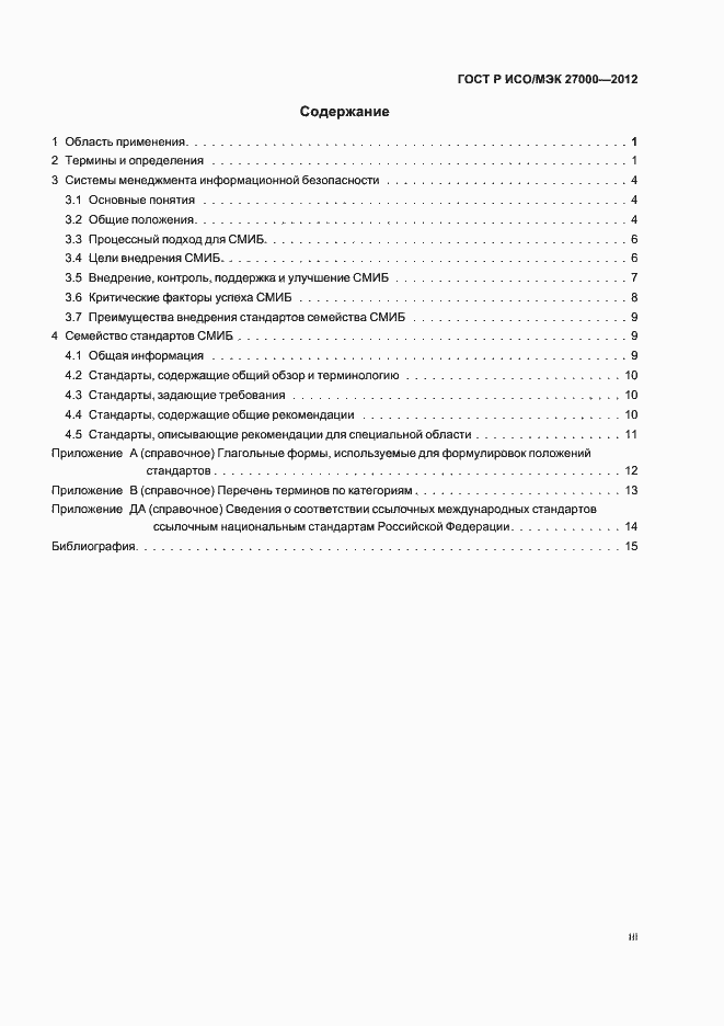 ���� � ���/��� 27000-2012. �������� 3