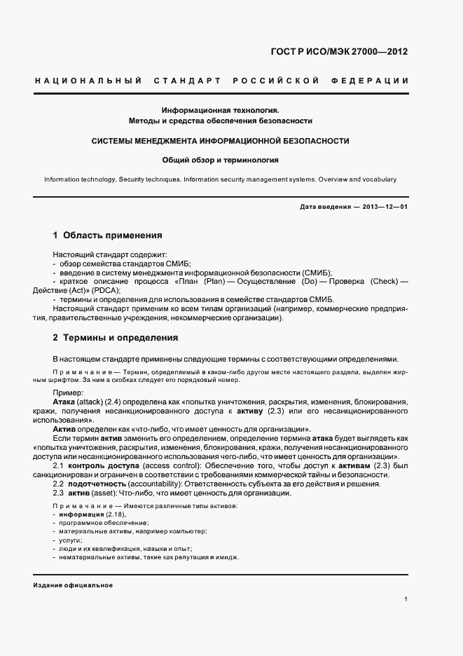 ���� � ���/��� 27000-2012. �������� 6