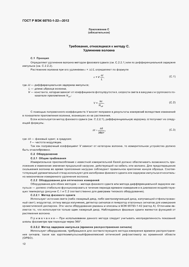 ���� � ��� 60793-1-22-2012. �������� 15