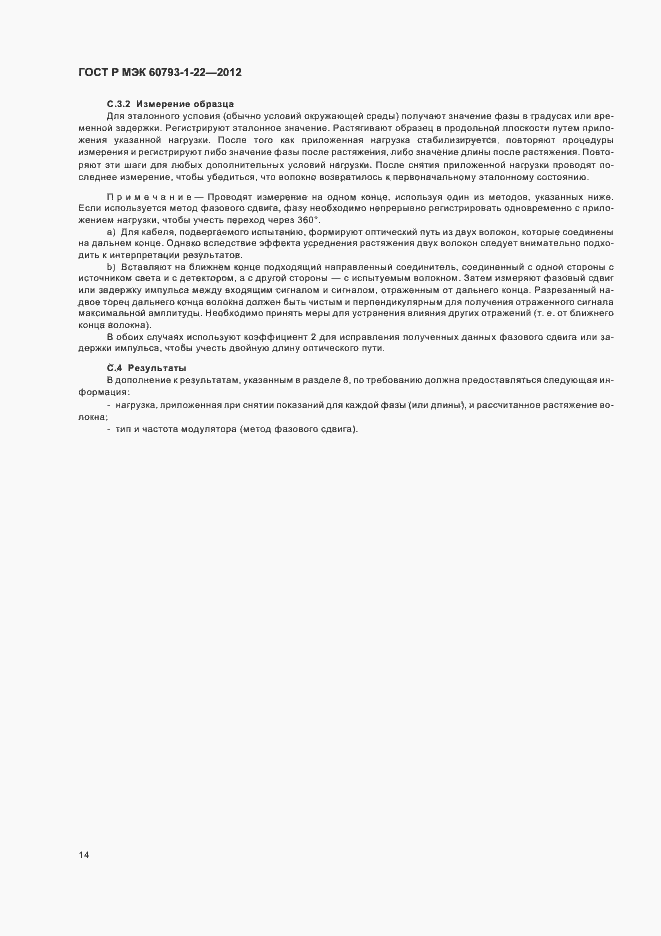 ���� � ��� 60793-1-22-2012. �������� 17