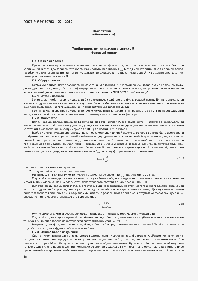 ���� � ��� 60793-1-22-2012. �������� 19