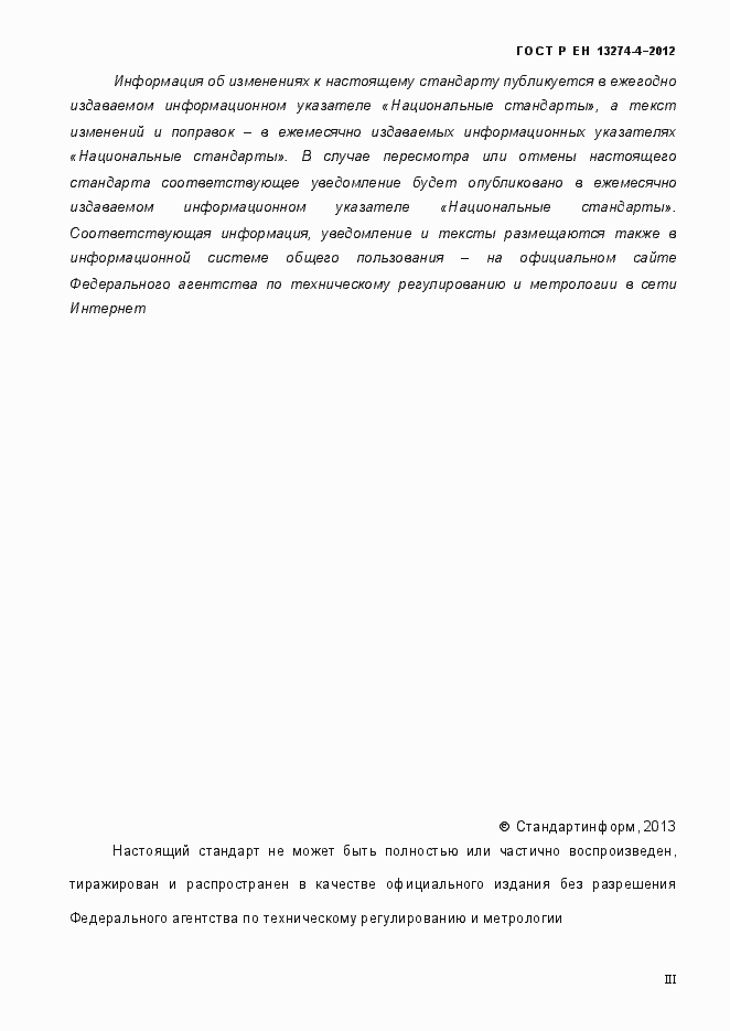 ���� � �� 13274-5-2012. �������� 3