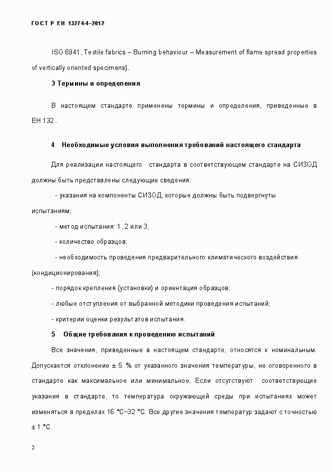 ���� � �� 13274-5-2012. �������� 8