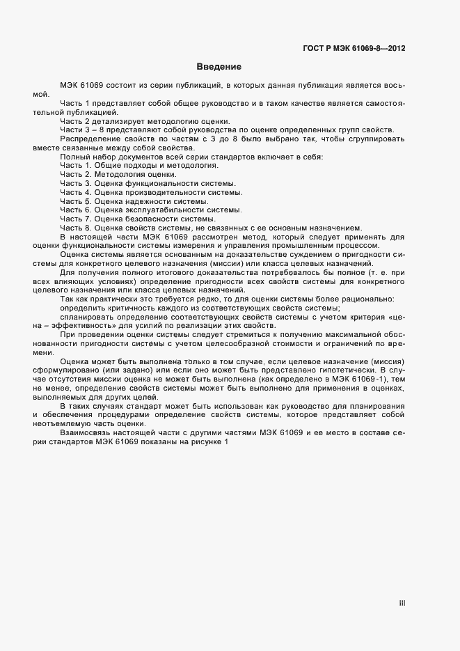 ���� � ��� 61069-8-2012. �������� 3