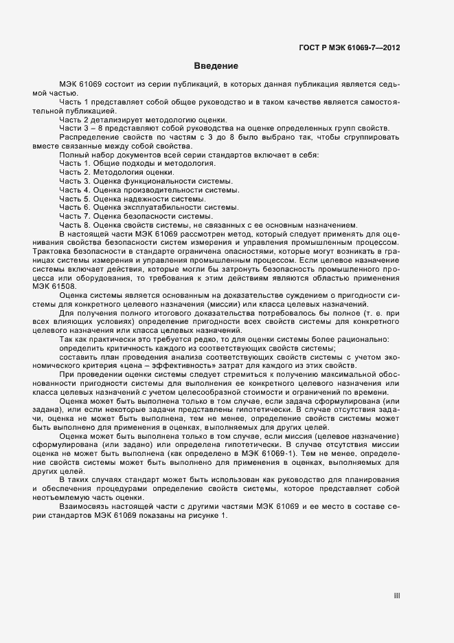 ���� � ��� 61069-7-2012. �������� 3