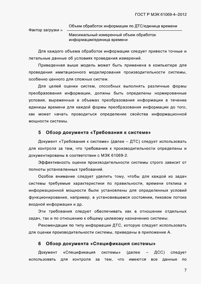 ���� � ��� 61069-4-2012. �������� 14