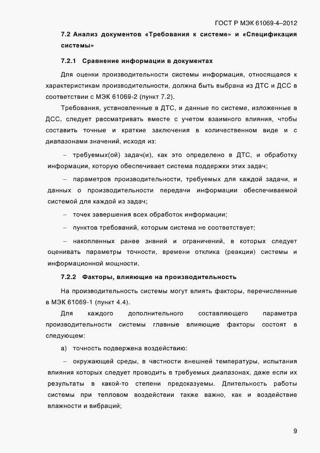 ���� � ��� 61069-4-2012. �������� 16
